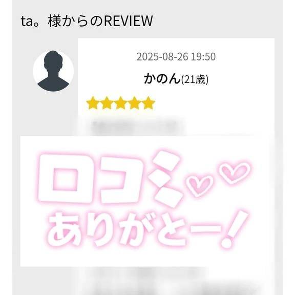 口コミありがとう?