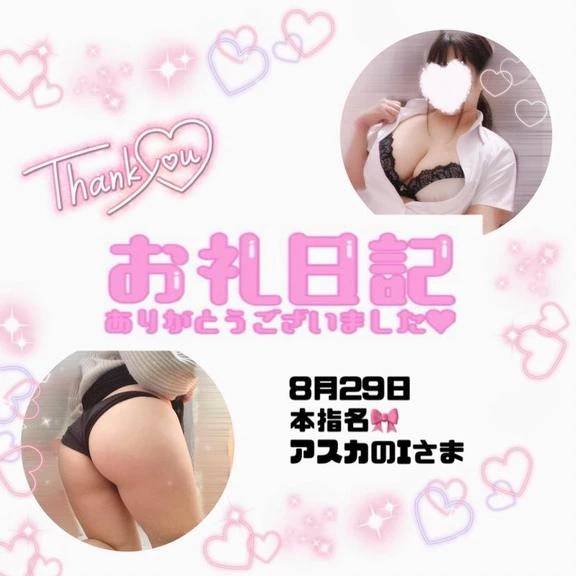 8.29アスカI様♪