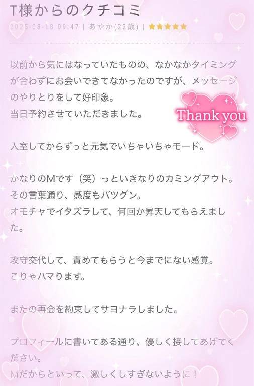 クチコミありがとう！