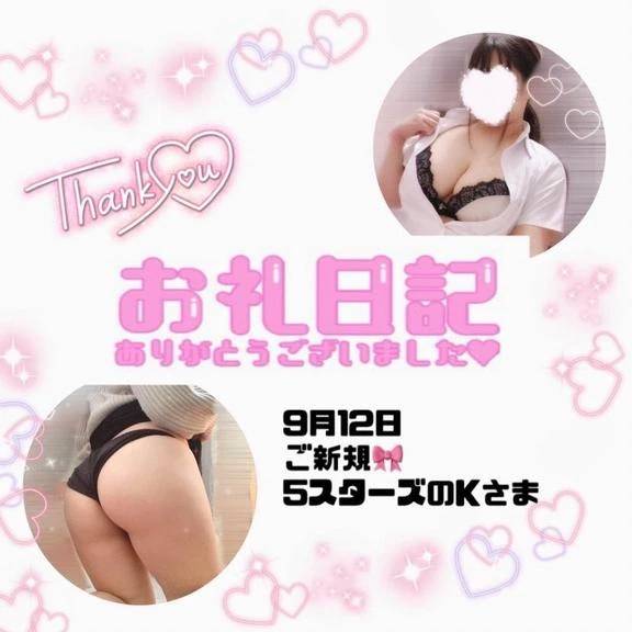 9.12/5スターズK様♪
