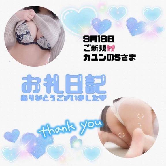9.18カユンS様♪