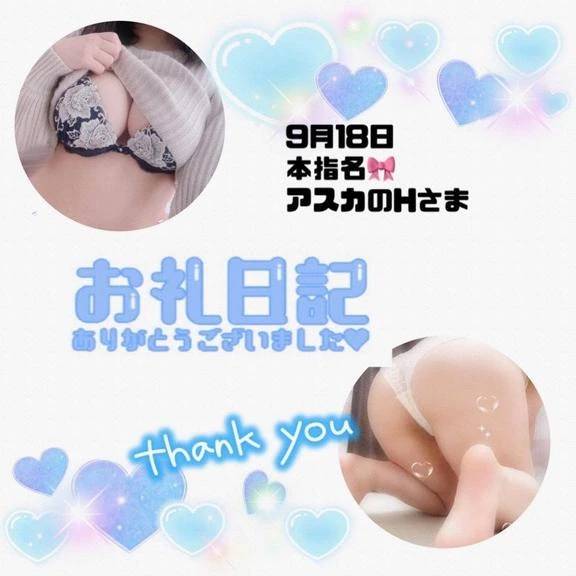 9.18アスカH様♪