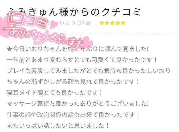 口コミ御礼