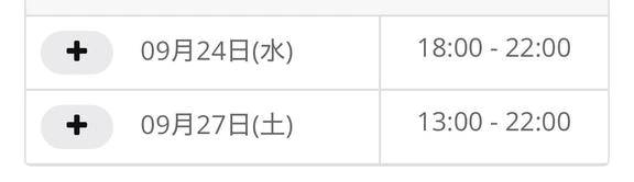 出勤予定