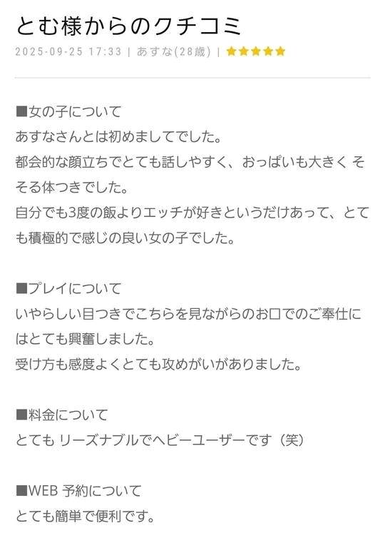 口コミありがとう！