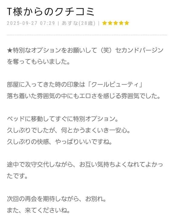 口コミそのに！
