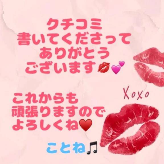 【お礼写メ日記】