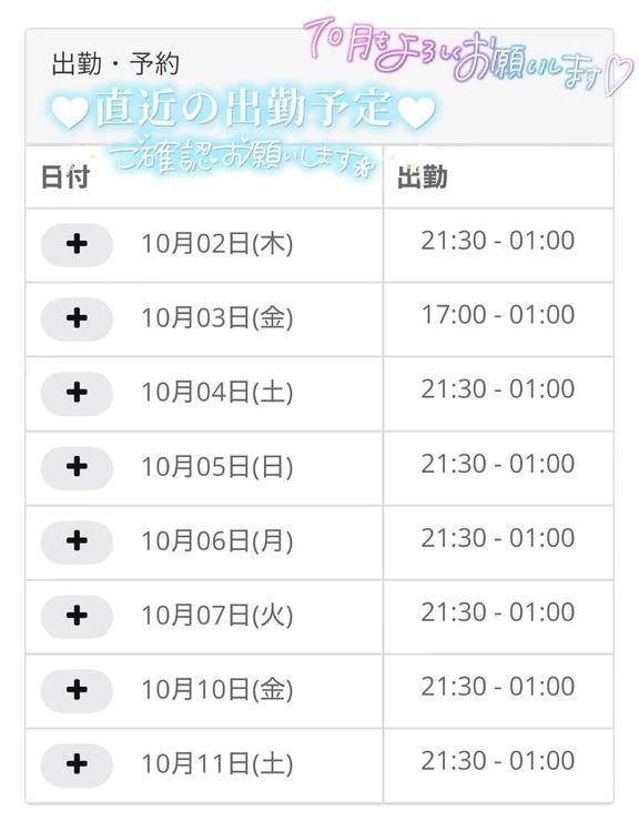 10月?