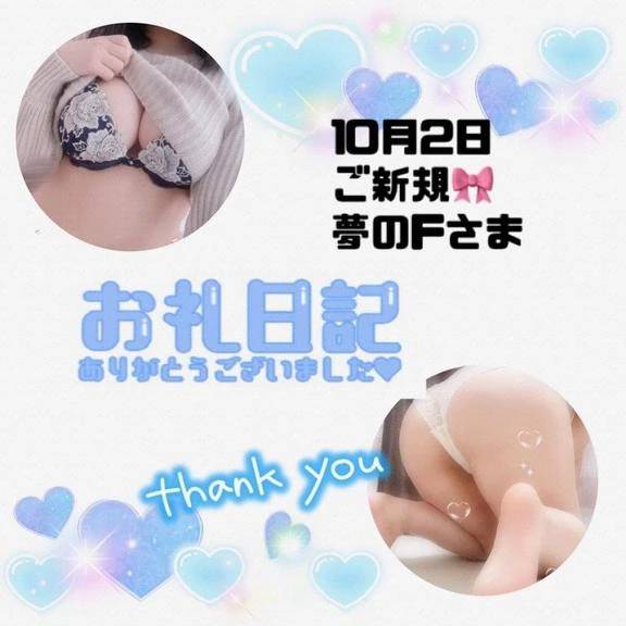 10.2夢F様♪
