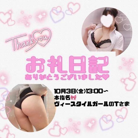 10.3ヴィースタイルガールT様♪