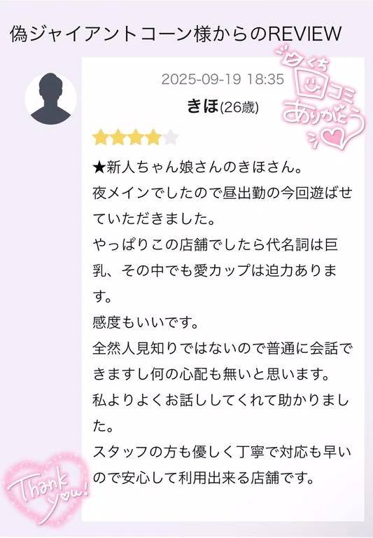 感謝だあああ！