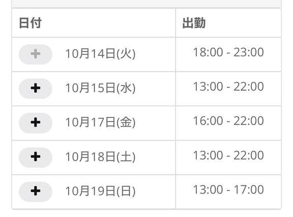 出勤予定2