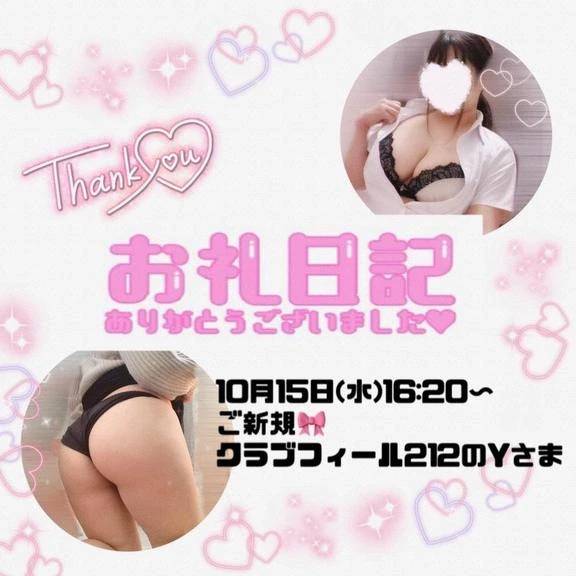 10.15クラブフィール212Y様♪
