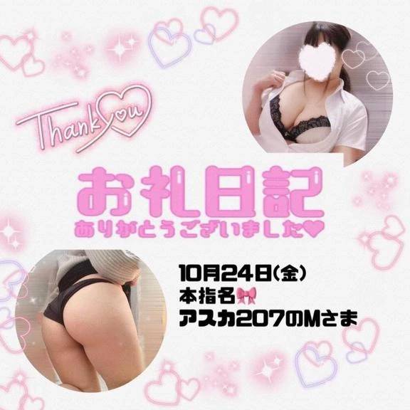 10.24アスカ207M様♪