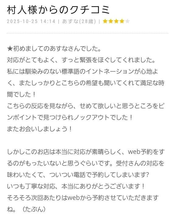 口コミありがとう