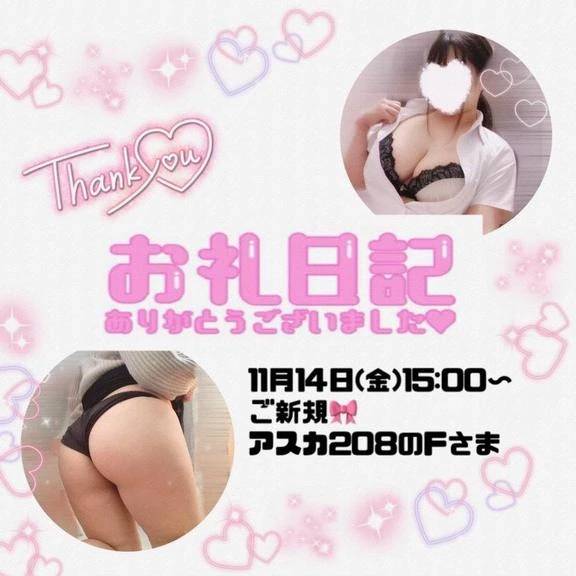 11.14アスカ208F様♪