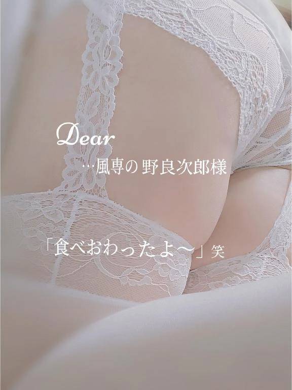 Dear 風専の野良次郎様?お礼です