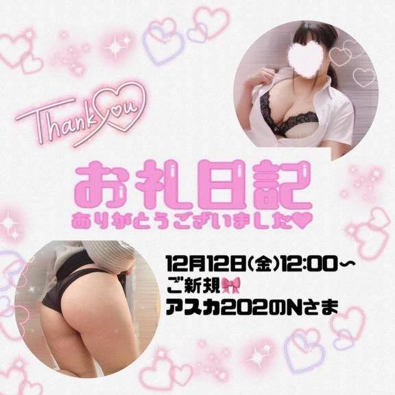 12.12アスカ202N様♪