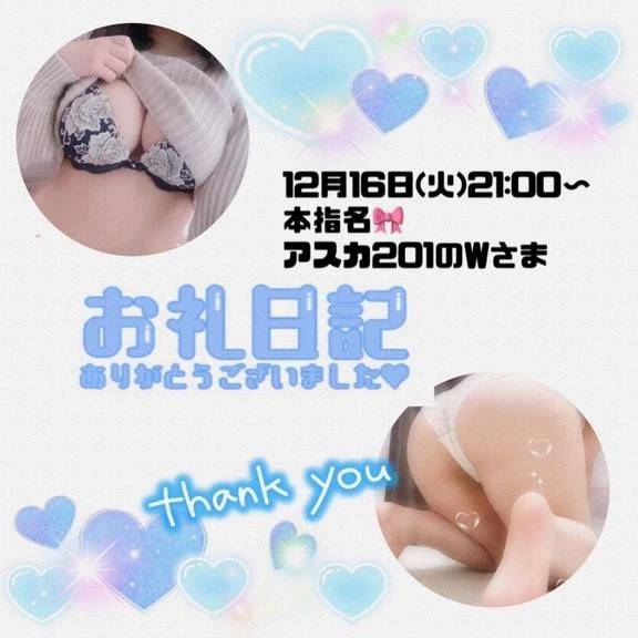 12.16アスカ201W様♪