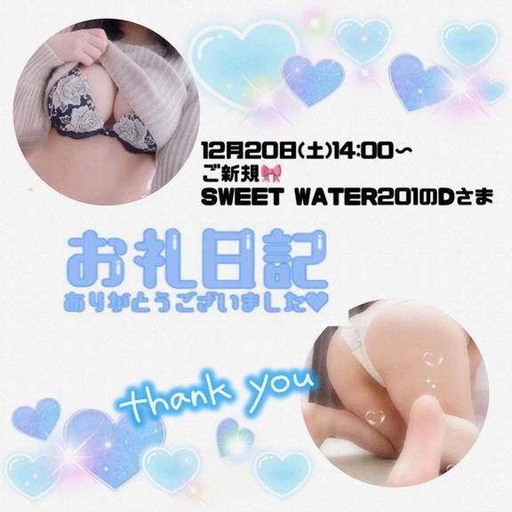 12.20SWEET WATER201D様♪