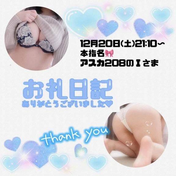 12.20アスカ208のＩ様♪