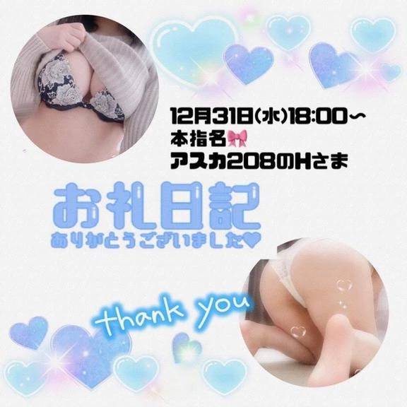 12.31アスカ208H様♪