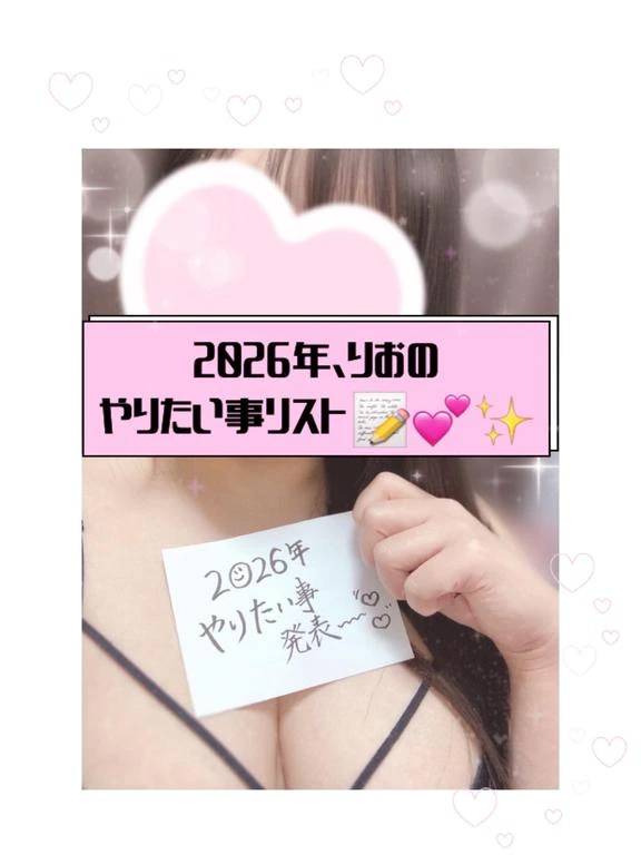 2026年！やりたい事リスト♪