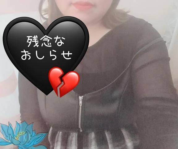 残念なお知らせ