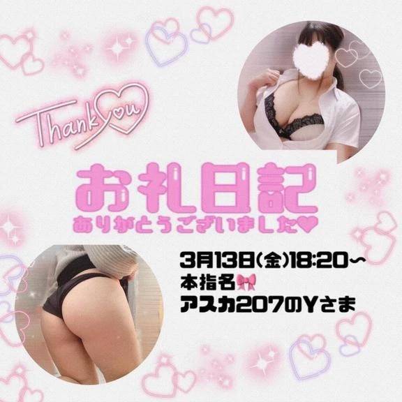 3.13アスカ207Y様♪