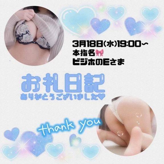 3.18ビジホE様♪