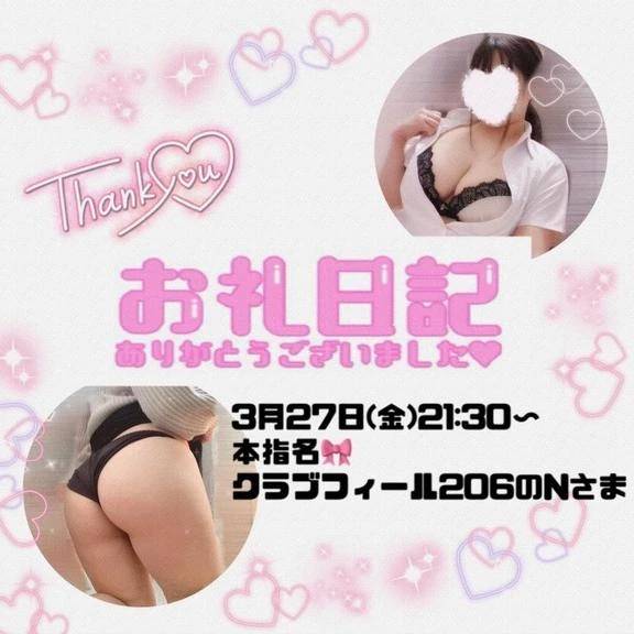3.27クラブフィール206N様♪