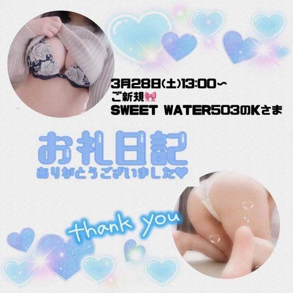 3.28SWEETWATER503のK様♪