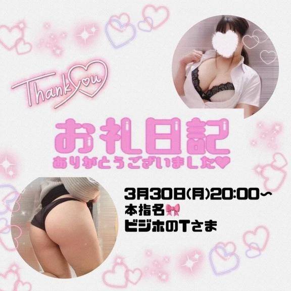 3.30ビジホのT様♪