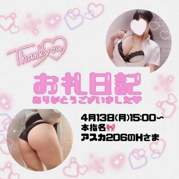 4.13アスカ206H様♪