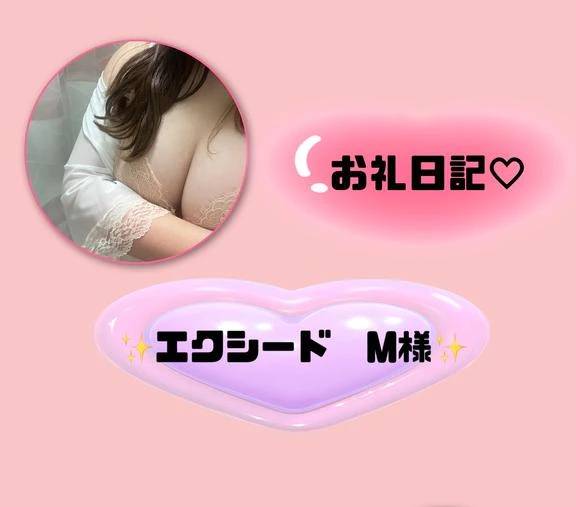 お礼日記