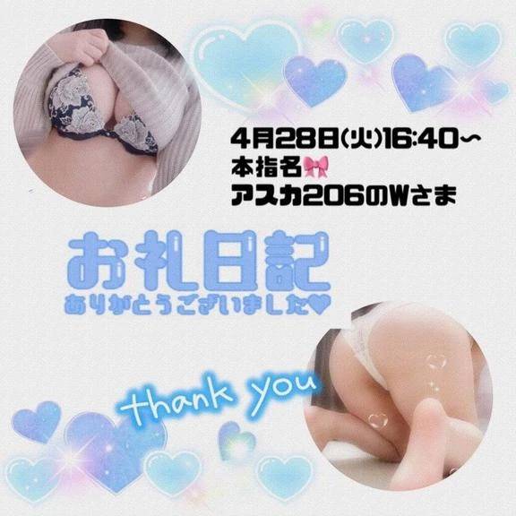 4.28アスカ206W様♪