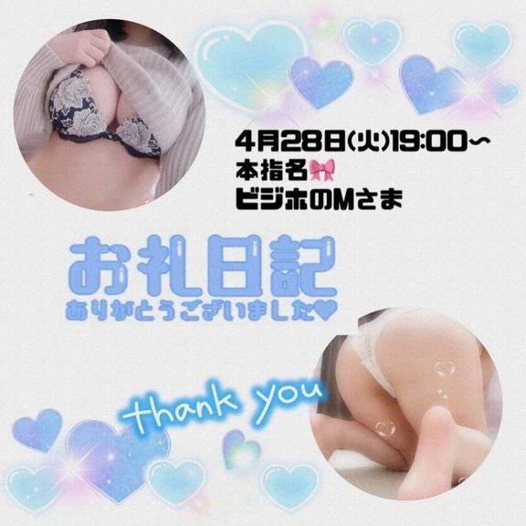 4.28ビジホM様♪