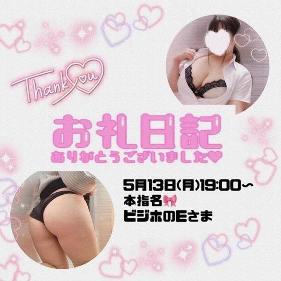 5.13ビジホE様♪