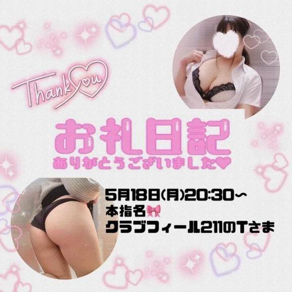 5.18クラブフィール211のT様♪