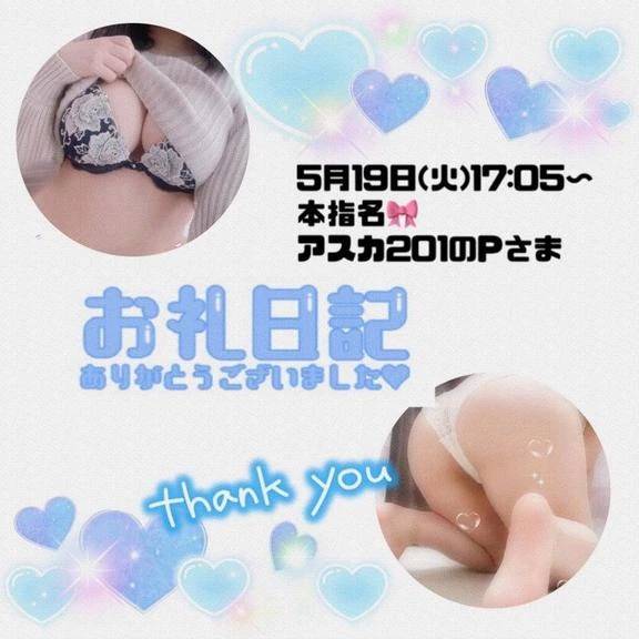 5.19アスカ201のP様♪