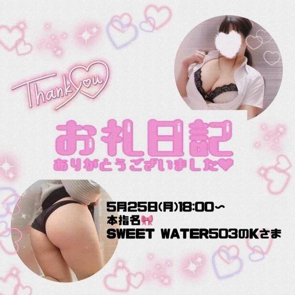 5.25SWEETWATER503のK様♪