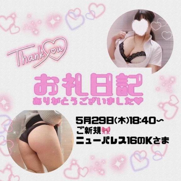 5.29ニューパレス16のK様♪