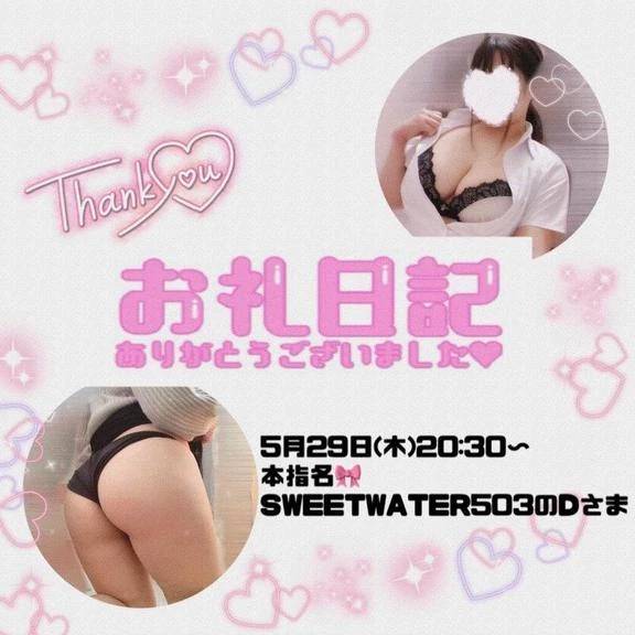 5.29SWEETWATER503のD様♪