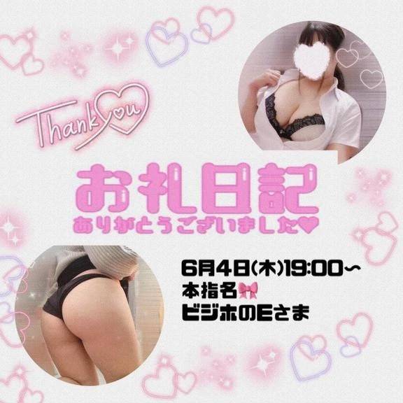 6.4ビジホのE様♪