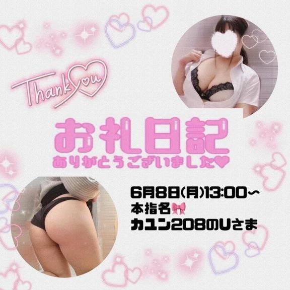 6.8カユン208のU様♪