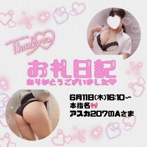 6.11アスカ207のA様♪