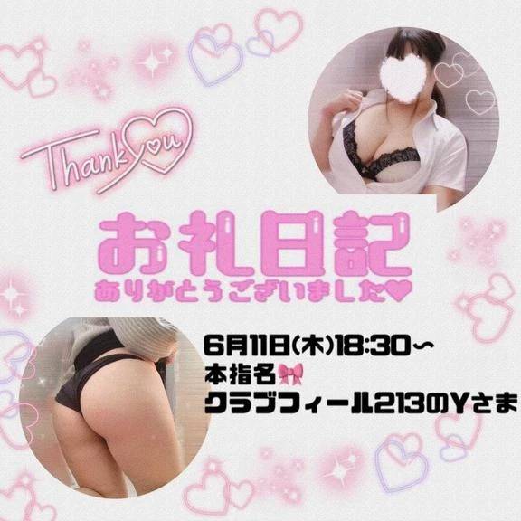 6.11クラブフィール213のY様♪