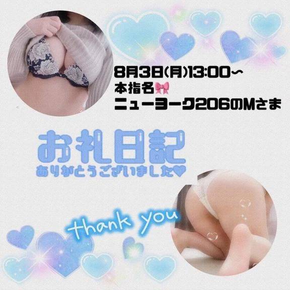 8.3ニューヨーク206のM様♪