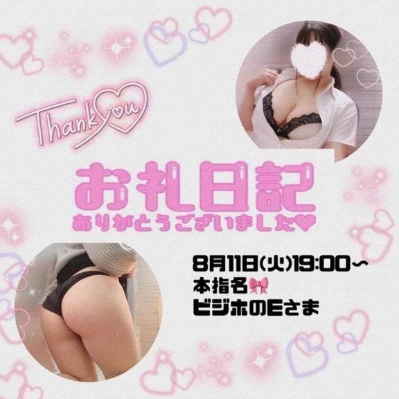 8.11ビジホのE様♪