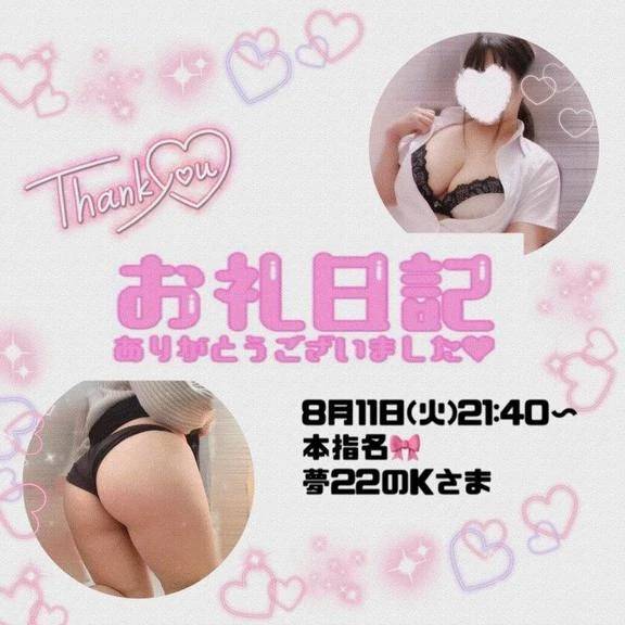 8.11夢22のK様♪